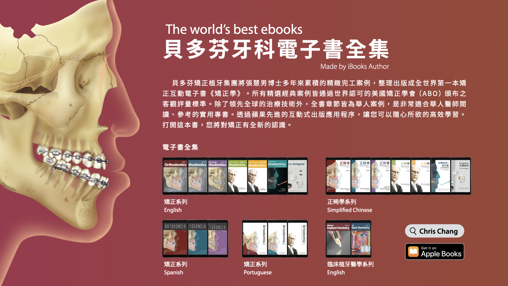 貝多芬牙科電子書全集 ebooks